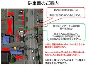 駐車場のご案内2026